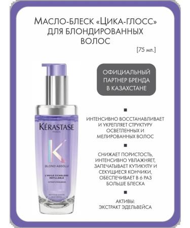 Kerastase Cyca-Gloss oil-glue oil for blonded hair 75 ml