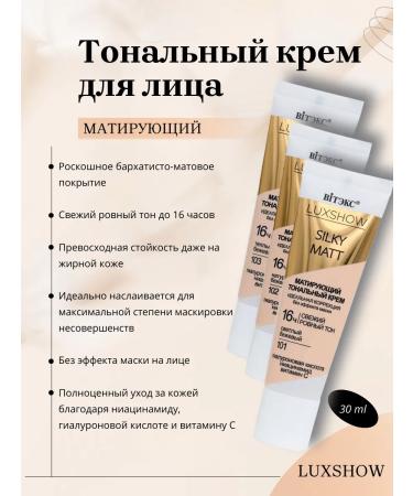 Vitex Tonal cream matting Luxshow - Buy Online on GoSupps.com