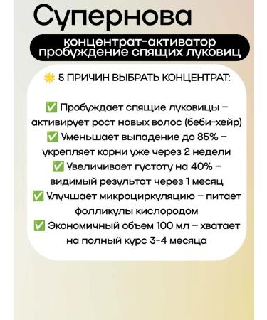 Supernova concentrate Activator for hair growth 100ml 1UP - Buy Online on GoSupps.com