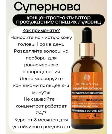 Supernova concentrate Activator for hair growth 100ml 2Up - Buy Online on GoSupps.com