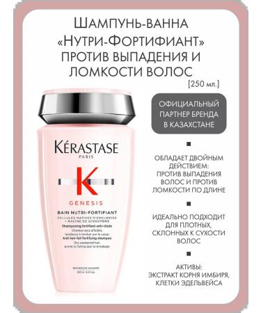 Kerastase Nutri-Forma shampoo against falling out and brittle hair