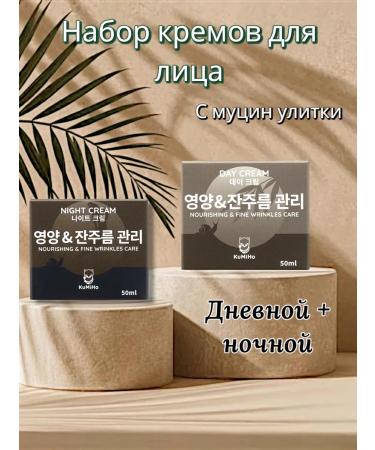KUMIHO Set of daytime creams +night with mucin snail
