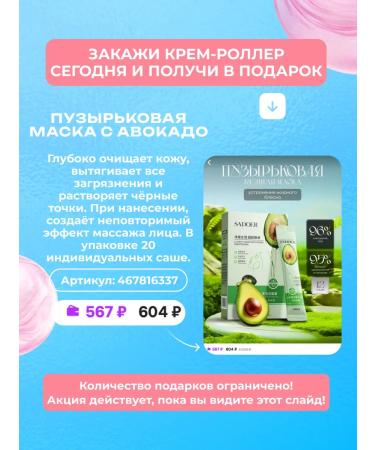 Totti Beauty Cream-roller for the zone around the eyes 4V1 + bubble mask - Buy Online on GoSupps.com