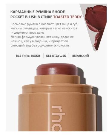 Rhode Set of lip gloss and blush Espresso Teddy - Buy Online on GoSupps.com