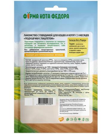 Cat Fyodor's Farm Business Pill for Cats and kittens beef 40 g 5 pcs - Buy Online on GoSupps.com