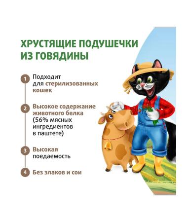 Cat Fyodor's Farm Business Pill for Cats and kittens beef 40 g 5 pcs - Buy Online on GoSupps.com