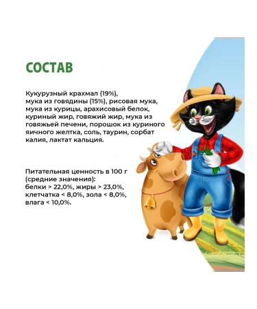 Cat Fyodor's Farm Business Pill for Cats and kittens beef 40 g 5 pcs - Buy Online on GoSupps.com