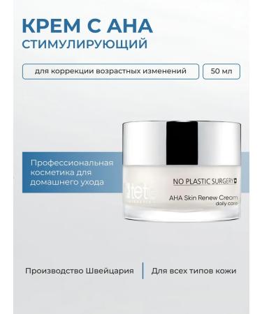 TETe Cosmeceutical Stimulating cream with a complex of AHA acids 50 ml