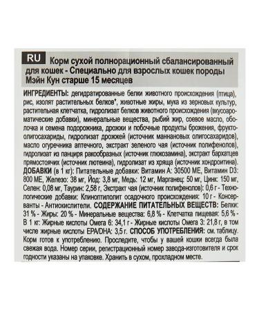 ROYAL CANIN Dry food Maine Coon for cats Maine Kun 2 kg - Buy Online on GoSupps.com