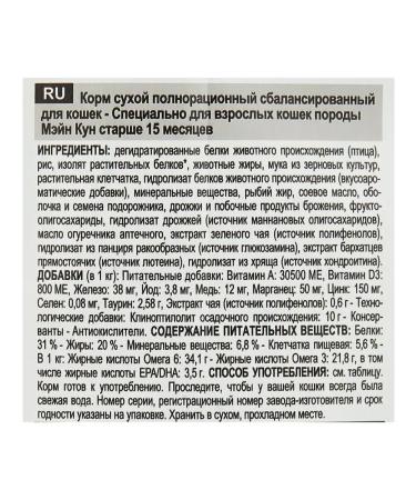 ROYAL CANIN Dry food Maine Coon for cats Maine Kun 2 kg - Buy Online on GoSupps.com