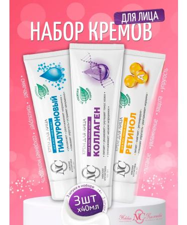 Nevskaya Cosmetics Moisturizing face cream 3pcs 40ml