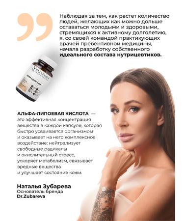Dr Zubareva Alpha lipoic acid 600 mg for weight loss - Buy Online on GoSupps.com