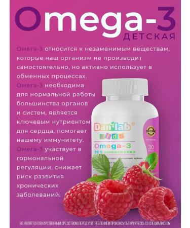 DaniLab Omega 3 for children with raspberry taste - Buy Online on GoSupps.com