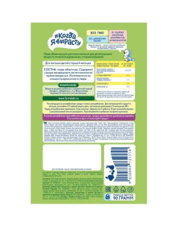 When I grow up Puree fruit ripe apple for children with 4 months 90g 3 pcs - Buy Online on GoSupps.com