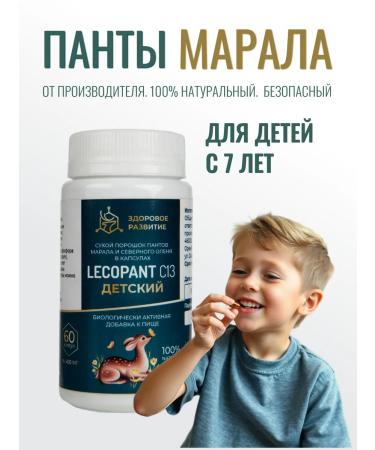 LECOPANT C13 Bad Panta Maral for Children