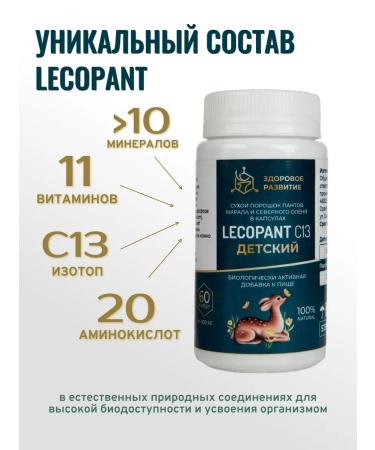 LECOPANT C13 Bad Panta Maral for Children - Buy Online on GoSupps.com