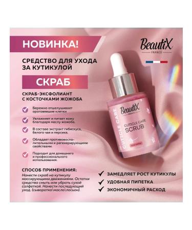 Beautix Cuticle Scrub chuckle serum-scrub 30 ml - Buy Online on GoSupps.com