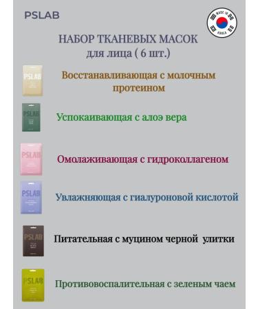 PSLAB Set of fabric facial masks - Buy Online on GoSupps.com