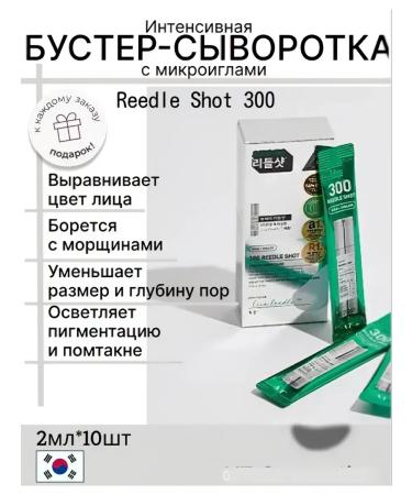 VT Cosmetics Speedle Shot 300 2ml*10pcs