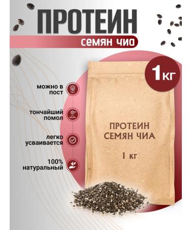 Orgtium Protein of Chia seeds 1 kg