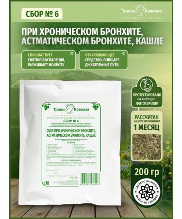 Herbs of the Caucasus Bronchitis coughing 200 g