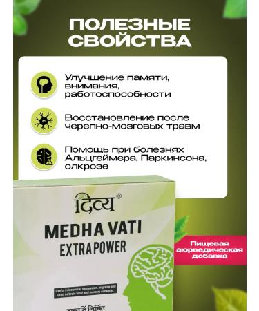 Divia Medha Vati Medha Vati 120 Tab - Buy Online on GoSupps.com