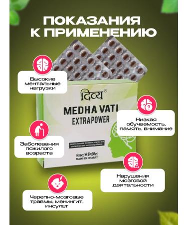 Divia Medha Vati Medha Vati 120 Tab - Buy Online on GoSupps.com