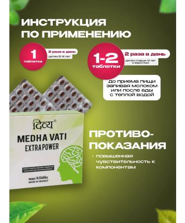 Divia Medha Vati Medha Vati 120 Tab - Buy Online on GoSupps.com