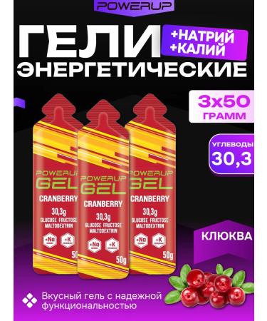 Powerup Energy gel in Sasha 50 g. Cranberry 5 pieces