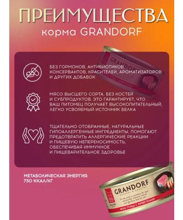 Grandorf Cat food for a wet tuna fillet with shrimp 70 g - Buy Online on GoSupps.com