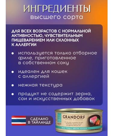 Grandorf Cat food for a wet tuna fillet with salmon 70 g - Buy Online on GoSupps.com