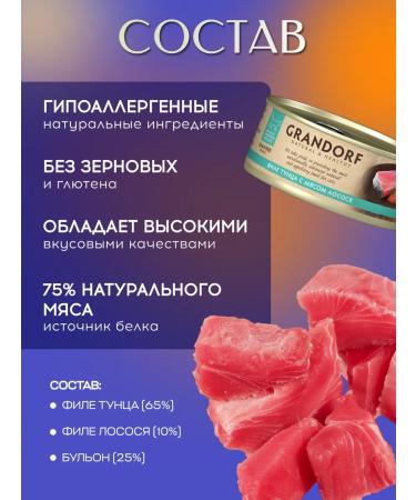 Grandorf Cat food for a wet tuna fillet with salmon 70 g - Buy Online on GoSupps.com