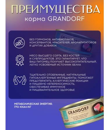 Grandorf Cat food for a wet tuna fillet with salmon 70 g - Buy Online on GoSupps.com