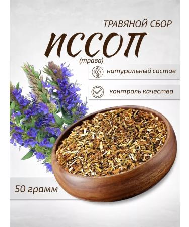 Sage Issop medicinal grass 50 g phytochai