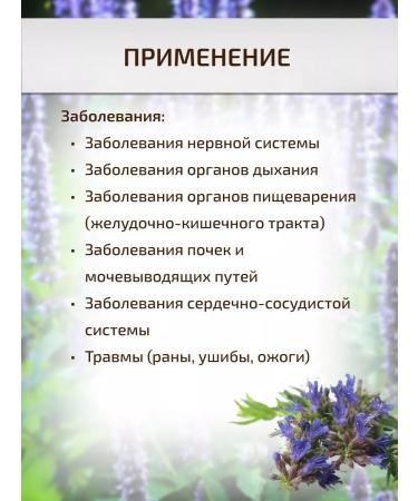 Sage Issop medicinal grass 50 g phytochai - Buy Online on GoSupps.com