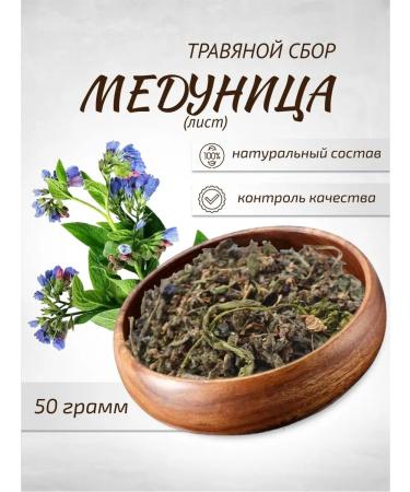Sage Medunitsa sheet 50 g Healing herbs herbal