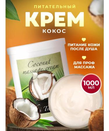 Thai Traditions Body cream Itating moisturizing massage coconut