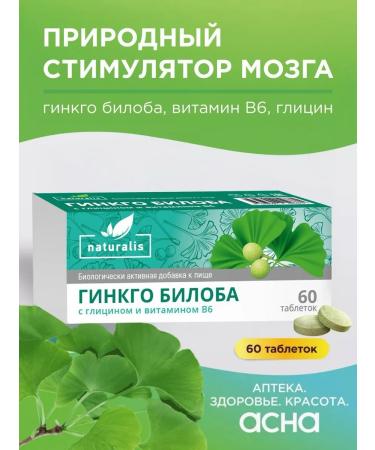 Naturalis Ginkgo bilobe for the brain and memory