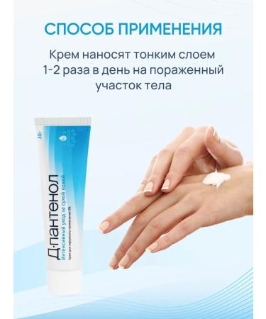 DPanthenol Panthenol Cream - Buy Online on GoSupps.com