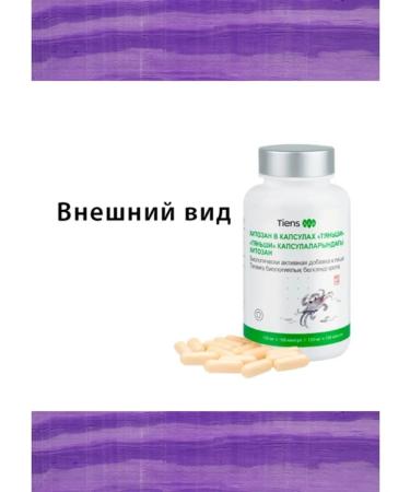 TiensTiens Chitosan in Tiens Tiens Tiens capsules - Buy Online on GoSupps.com