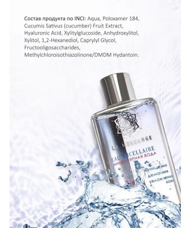 LA MESSANGE Miceloric water - Buy Online on GoSupps.com