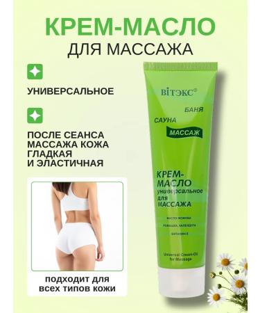 Vitex Universal oil for massage