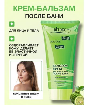 Vitex Balm-cream balm after a bath for the face and body