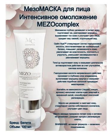 Belita MEZOPILING SHAK+ Mezomaska - Buy Online on GoSupps.com