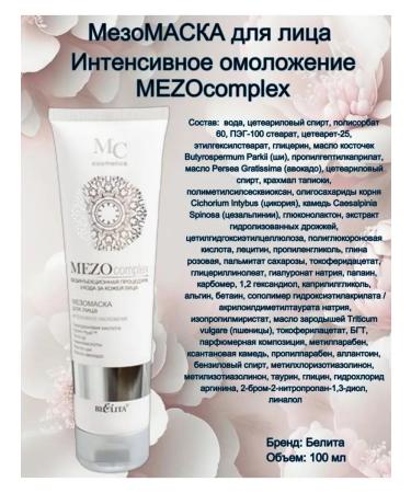 Belita MEZOPILING SHAK+ Mezomaska - Buy Online on GoSupps.com