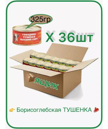 NOT FOR SALE Beef stewed canned food stew Borisoglebskaya Higher variety