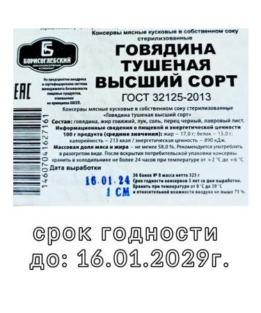 NOT FOR SALE Beef stewed canned food stew Borisoglebskaya Higher variety - Buy Online on GoSupps.com