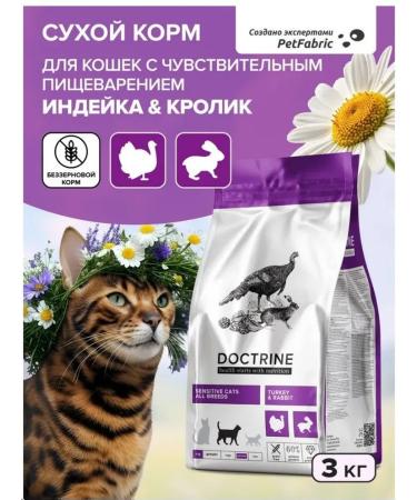 DOCTRINE Bezernovaya d cats with a feeling. food. Indekea rabbit3kg