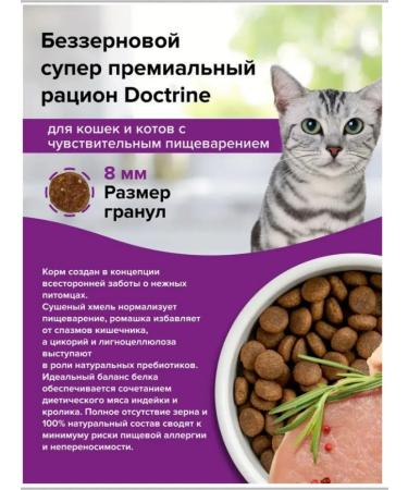 DOCTRINE Bezernovaya d cats with a feeling. food. Indekea rabbit3kg - Buy Online on GoSupps.com