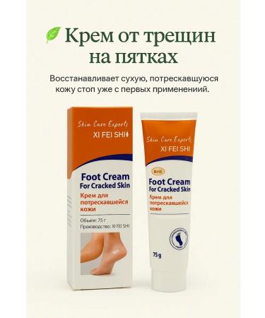omBik Feet cream from cracks and dry heels